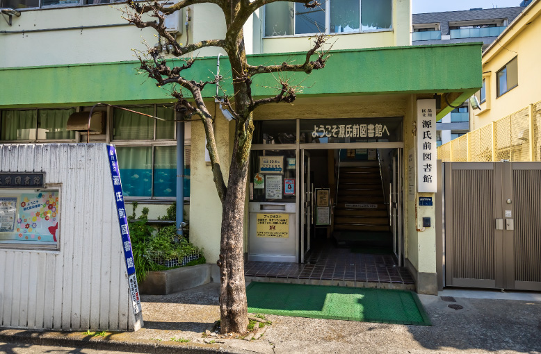 源⽒前図書館（約400m／徒歩5分）